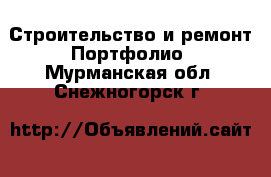 Строительство и ремонт Портфолио. Мурманская обл.,Снежногорск г.